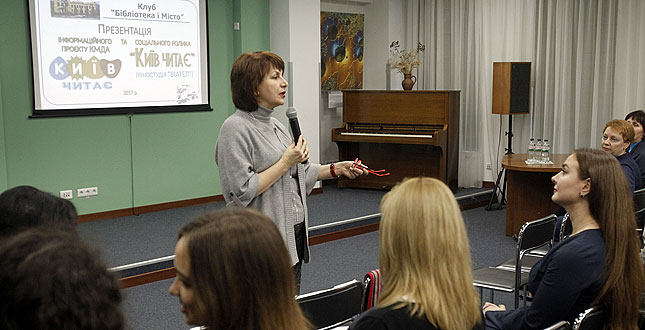 Департамент суспільних комунікацій презентував інформаційний проект «Київ читає» (+ відео)