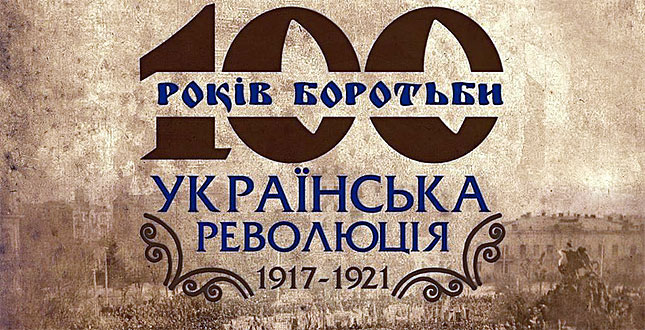 За підтримки Департаменту суспільних комунікацій відбулася дискусія до 100-річчя Української революції 1917–1921 рр.