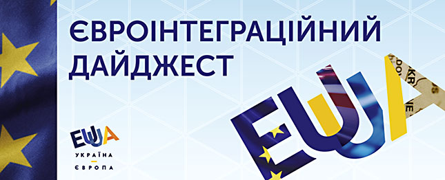 Інформаційна кампанія «Україна – ЕС». Створено новий портал, який розповідає українцям про європейську інтеграцію