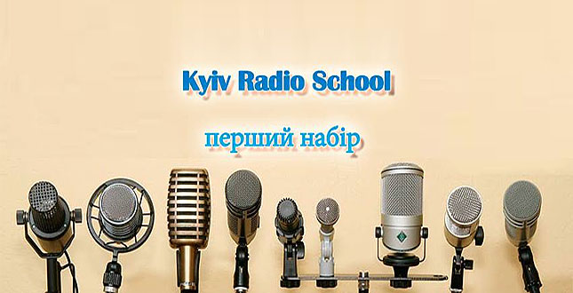 Громадський бюджет-2: обрано 20 слухачів до освітнього проекту «Kyiv Radio School» (+відео)