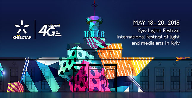 День Європи ‒ 2018: 18 травня стартує триденний Міжнародний фестиваль світла і медіа-мистецтва Kyiv Lights Festival (+ схема локацій)